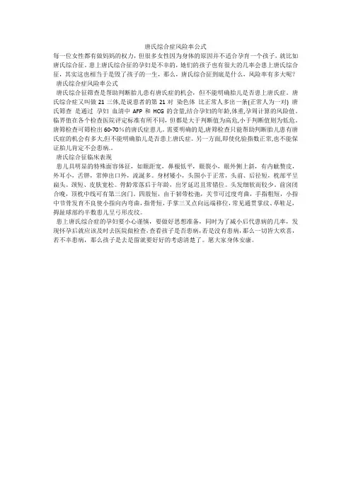 唐氏综合症风险率公式