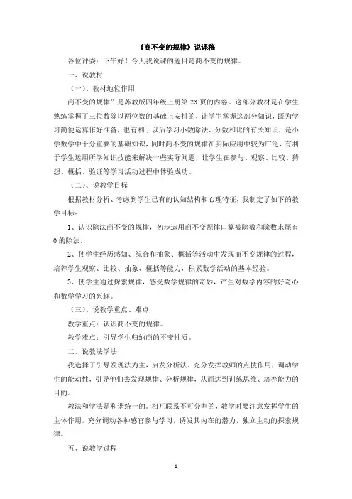 苏教版四年级数学上册-商不变的规律说课稿