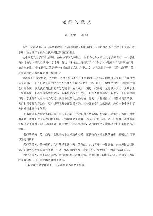 微笑的力量 3