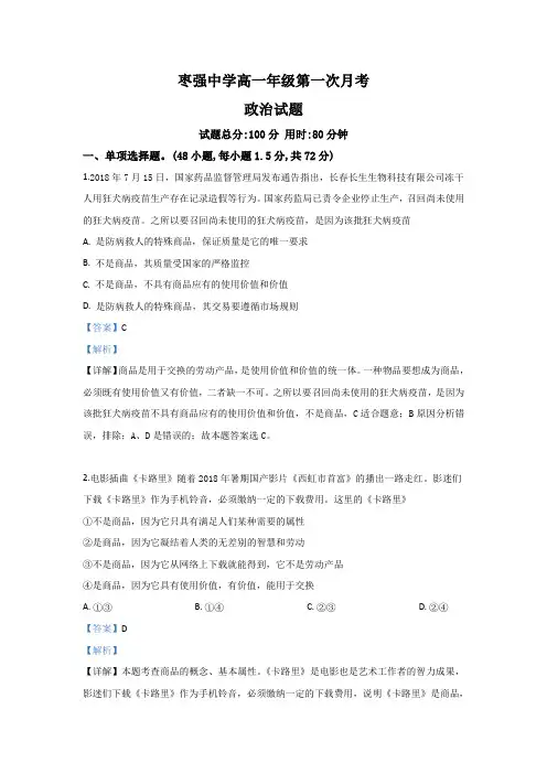 河北省枣强中学2019-2020学年高一上学期第一次月考政治试题 Word版含解析