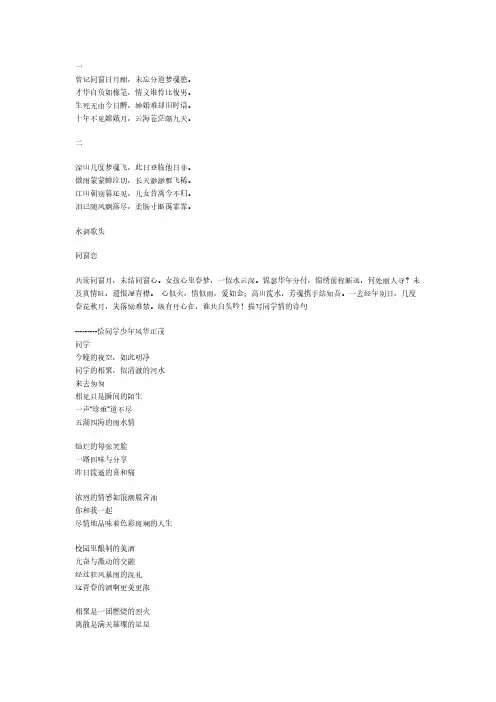 【免费下载】描写同学情的句子