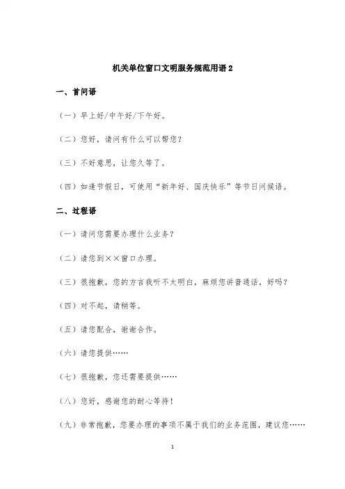 机关单位窗口文明服务规范用语2
