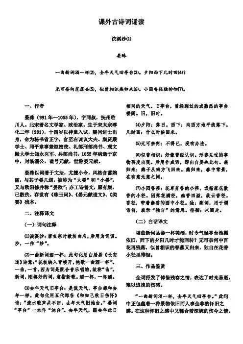 部编版八年级上册第六单元课外古诗词诵读 2