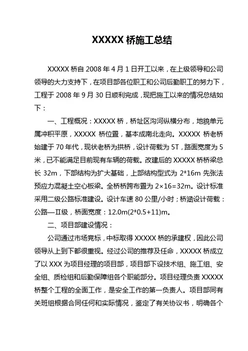 桥梁施工总结
