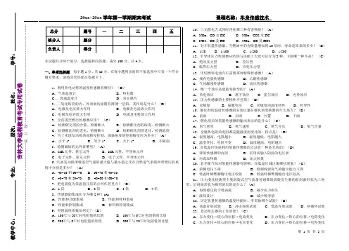 吉林大学-汽车车身传感技术-试卷E-附答案