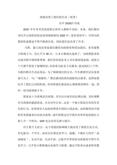 疫情改变了生活(肖旭)
