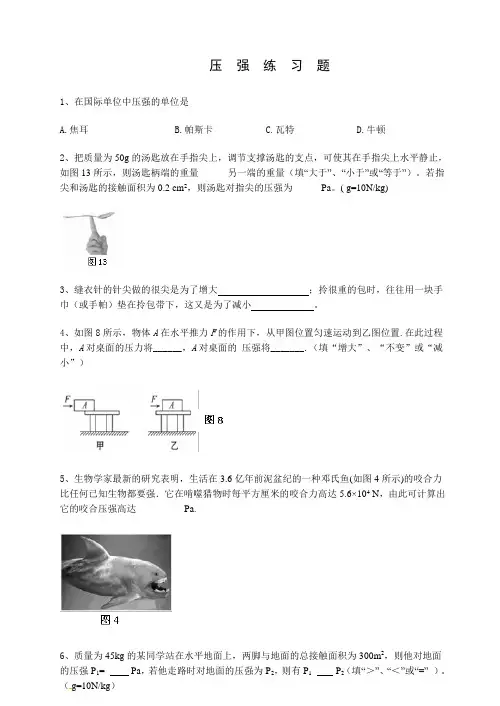 压强练习题
