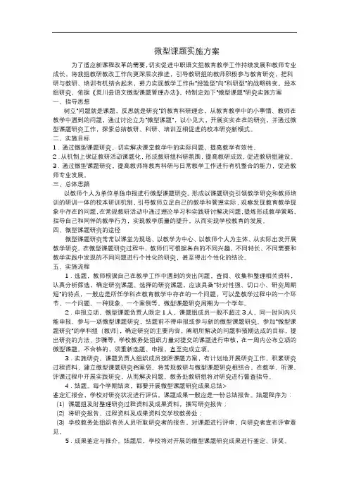 微型课题实施方案