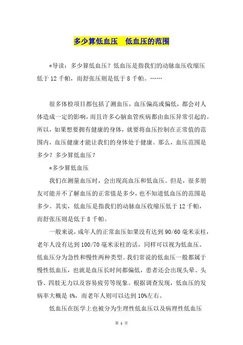 多少算低血压  低血压的范围