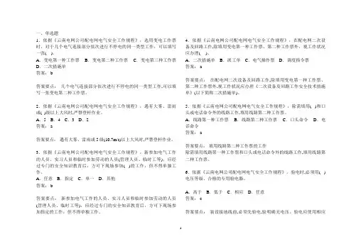云南两种人考试工作票题
