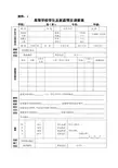高等学校学生及家庭情况调查表 3