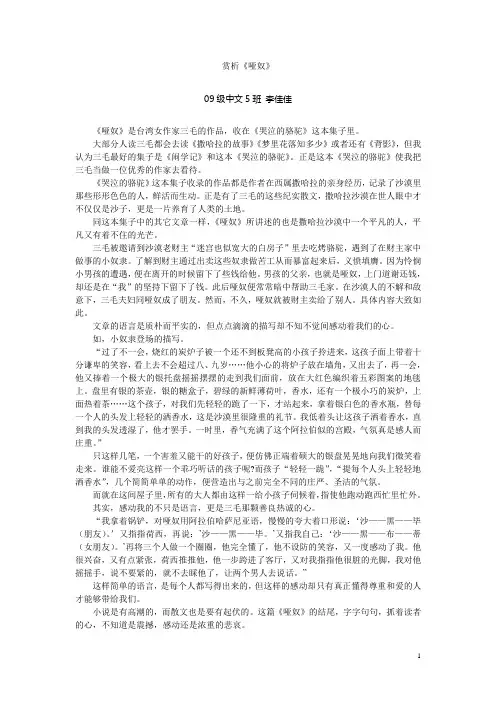 赏析《哑奴》