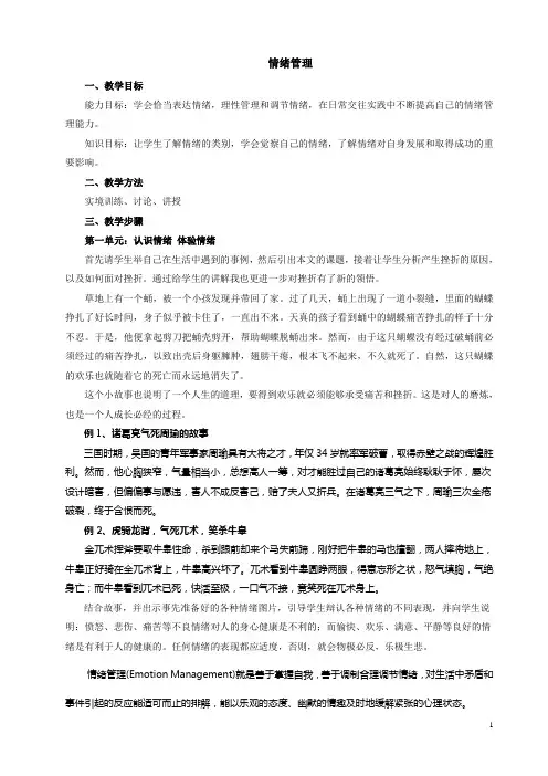 情绪管理 教案