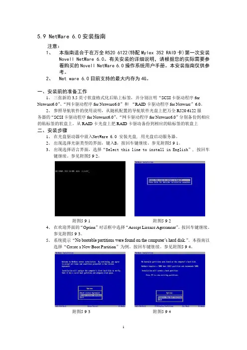 netware6.0安装指南