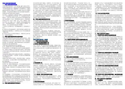 学前儿童语言教育 2