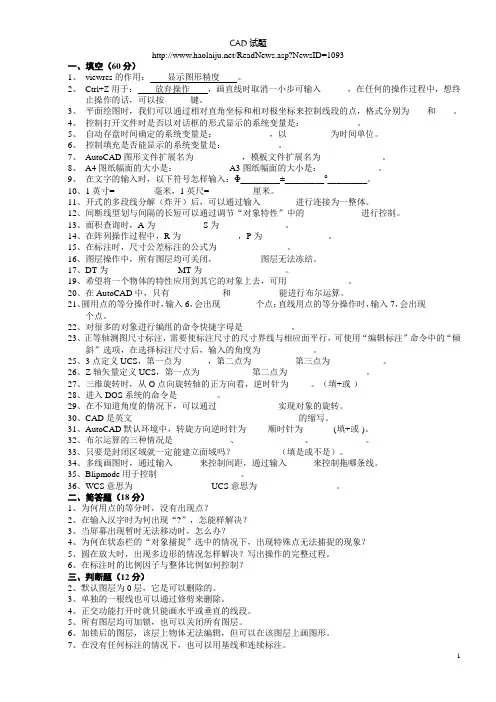 CAD中级模拟试题a2