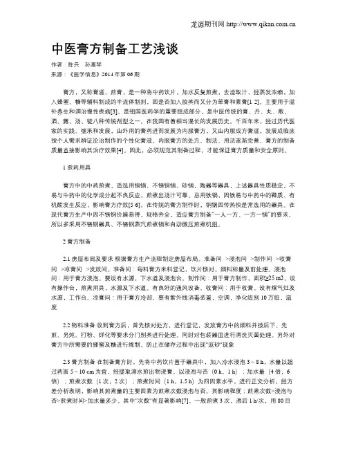 中医膏方制备工艺浅谈