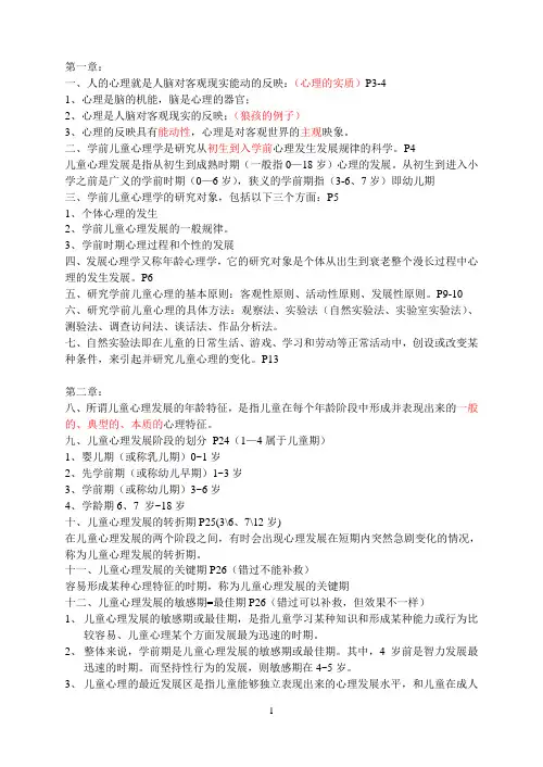 心理学复习提纲