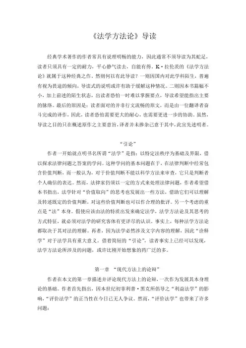 《法学方法论》导读 2