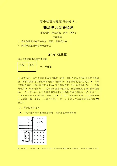 整章一轮复习专题练习(二)含答案高中物理选修3-1磁场