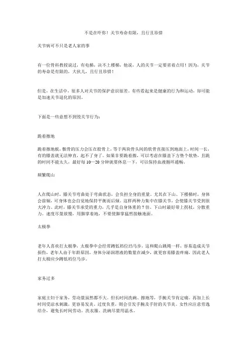 不是在吓你!关节寿命有限,且行且珍惜