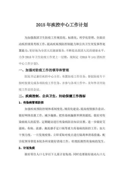 2015年疾控中心工作计划