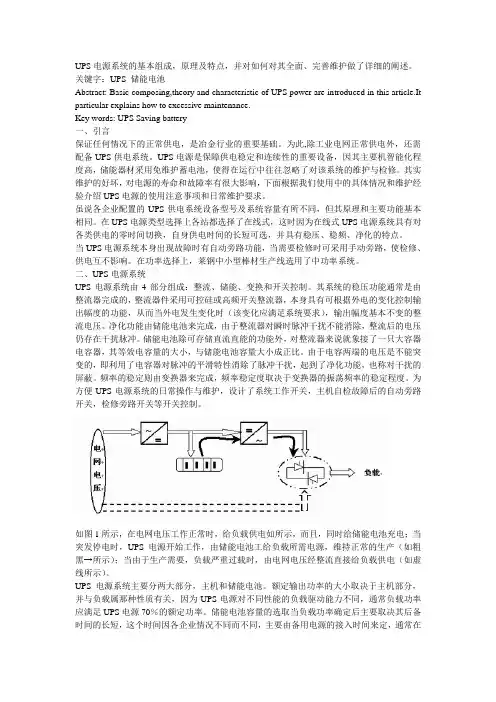 UPS电源系统的基本组成