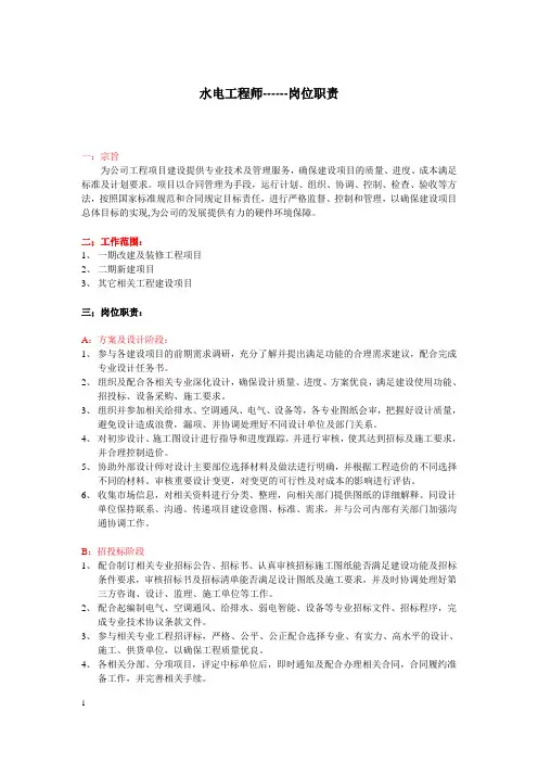 水电工程师工作岗位职责
