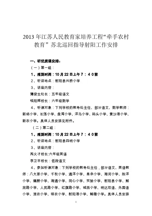 专家巡回指导工作安排