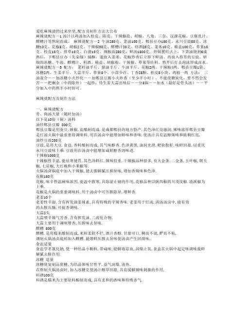 麻辣烫的过来坐坐,配方及制作方法