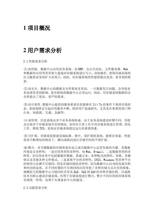 存储系统方案