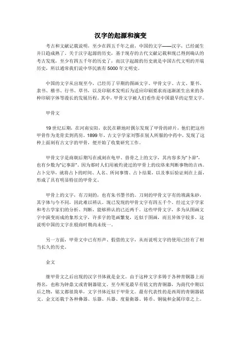 汉字的起源和演变