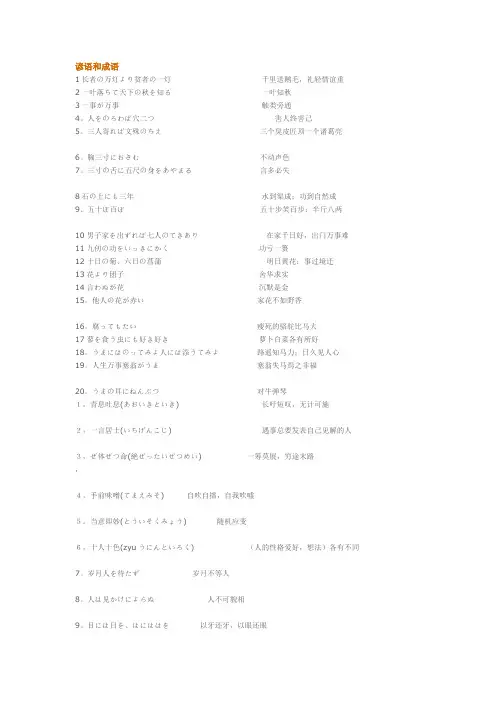 日语谚语和成语