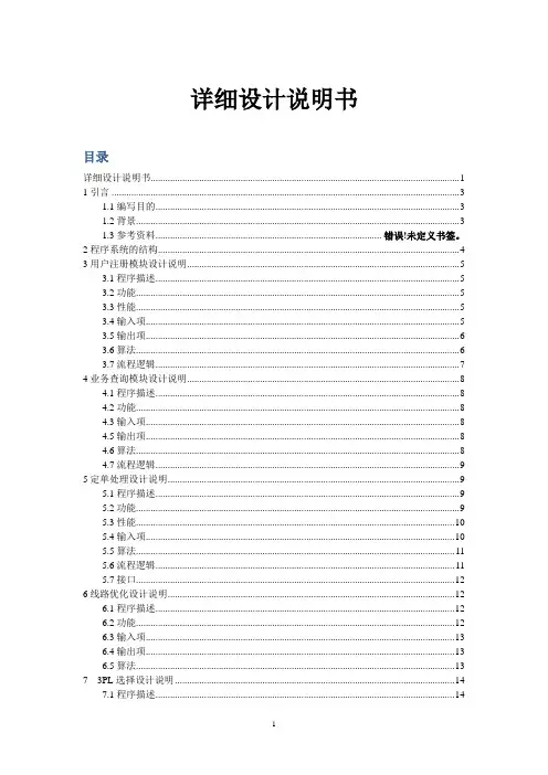 计算机软件著作权-物流管理系统-软件设计说明书