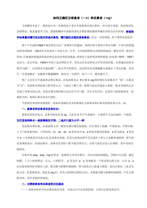 如何区分前鼻音和后鼻音