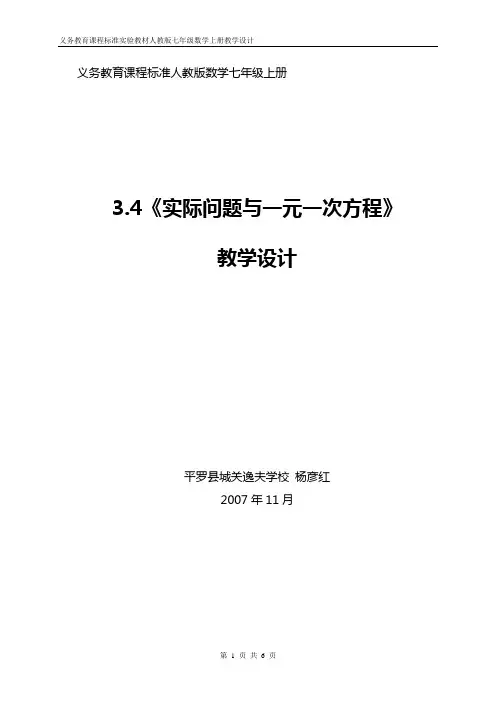 义务教育课程标准人教版数学七年级上册