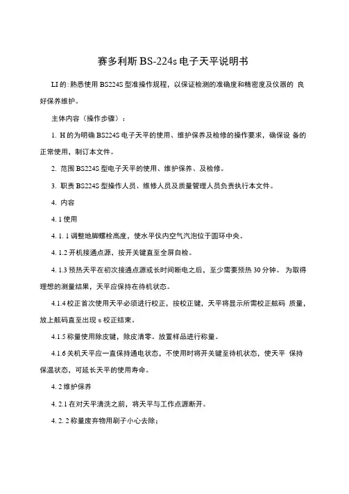 赛多利斯BS-224s电子天平说明书