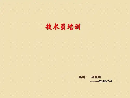 CNC技术员培训PPT课件