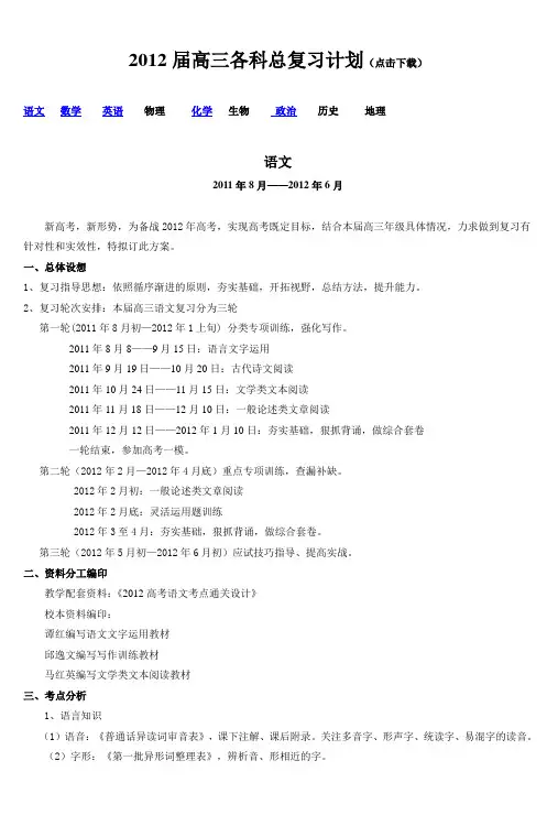 2012届高三语文总复习计划 (4)