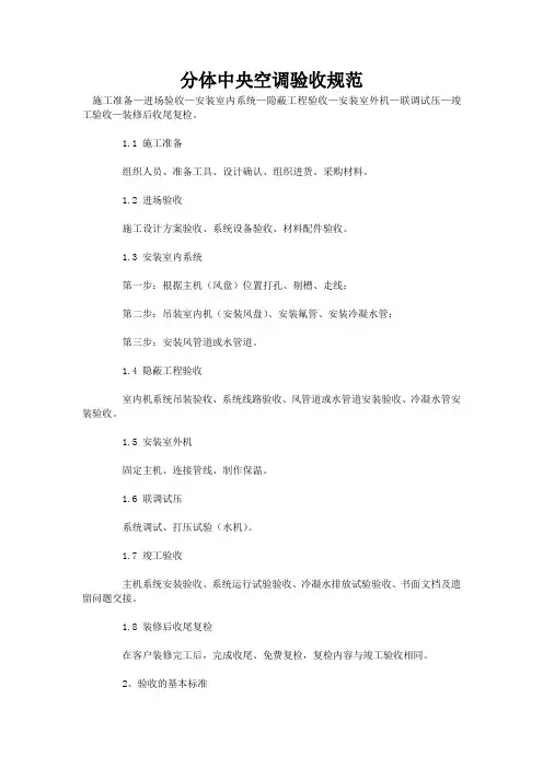 分体中央空调验收规范
