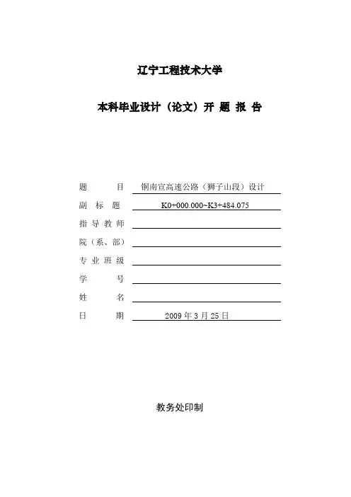 高速公路开题报告