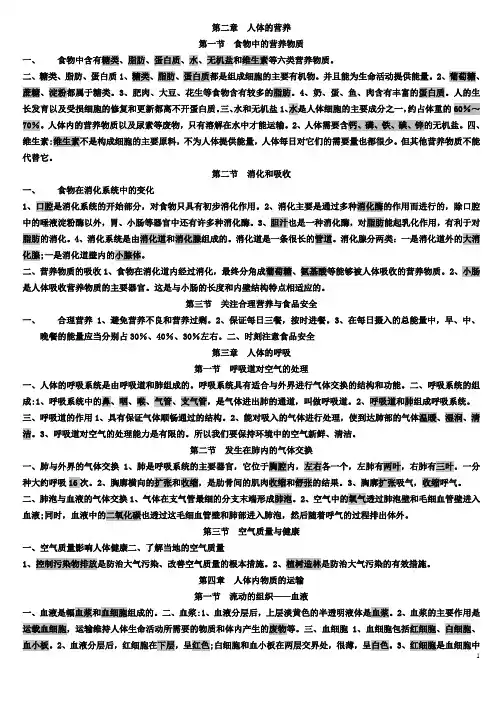 七年级下册生物半期复习提纲[1]