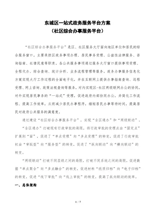 东城一站式政务服务平台