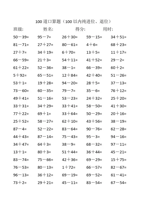 100道口算题