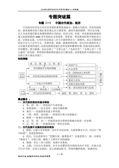 2010年中考历史专题突破