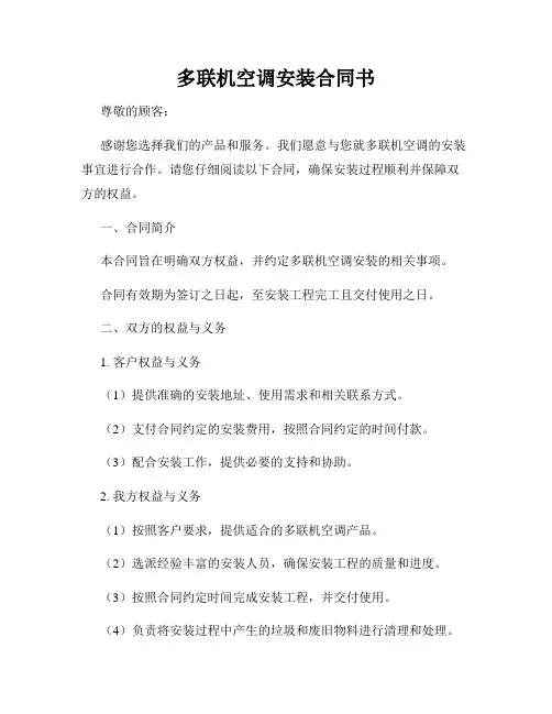 多联机空调安装合同书