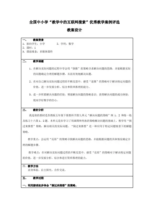 解决问题的策略教学设计