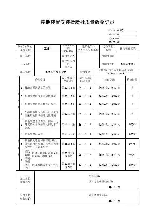 (上海市新版)接地装置安装检验批质量验收记录