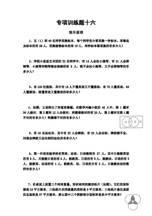 小升初数学专项训练题十六