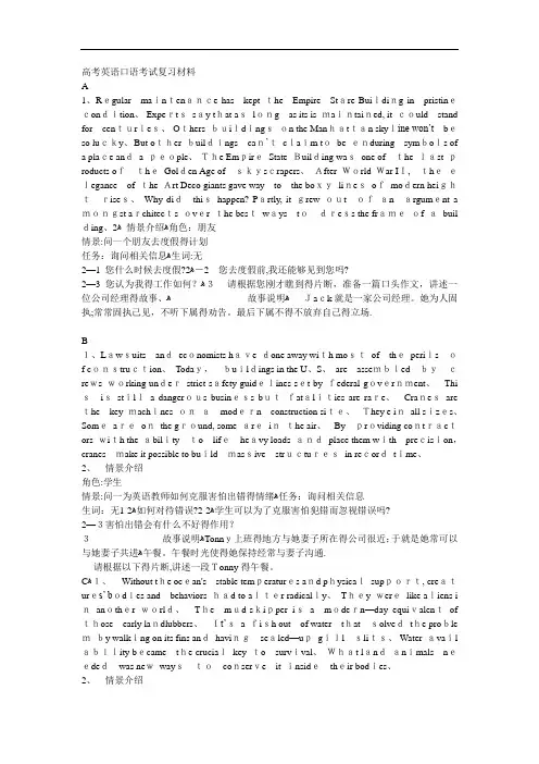 高考英语口语考试复习材料